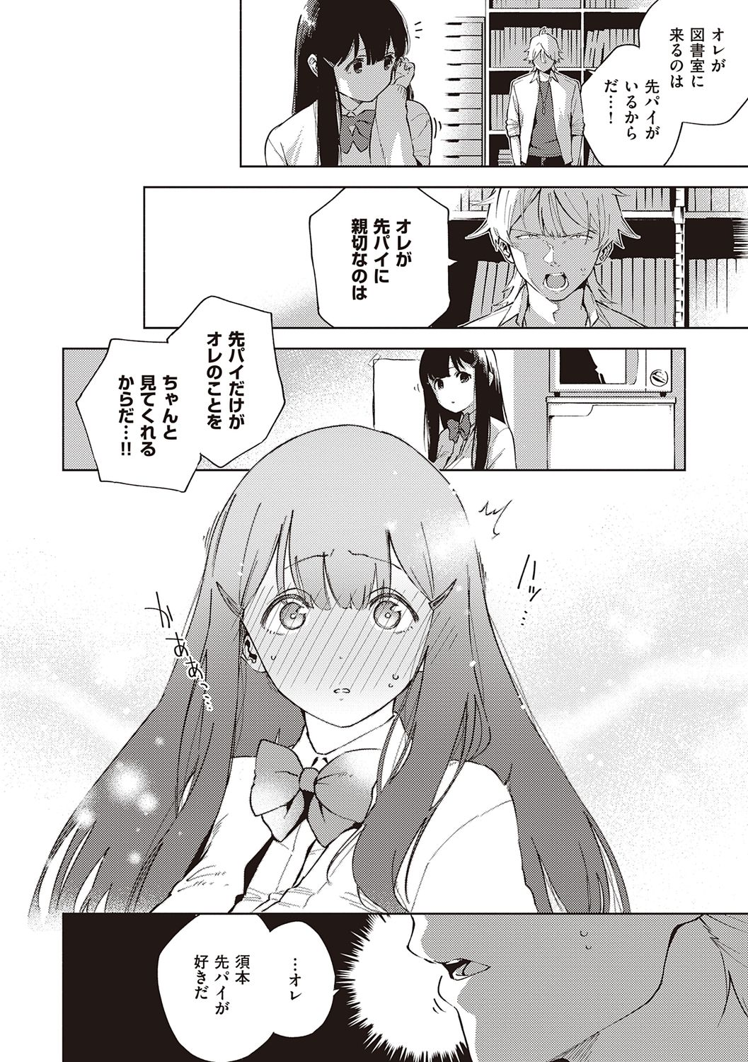 YaMiTsuKi Pheromone - Page 46