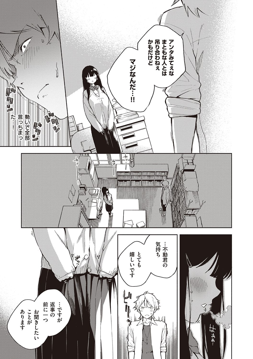 YaMiTsuKi Pheromone - Page 47