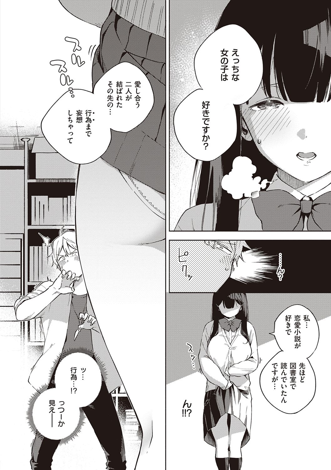 YaMiTsuKi Pheromone - Page 48