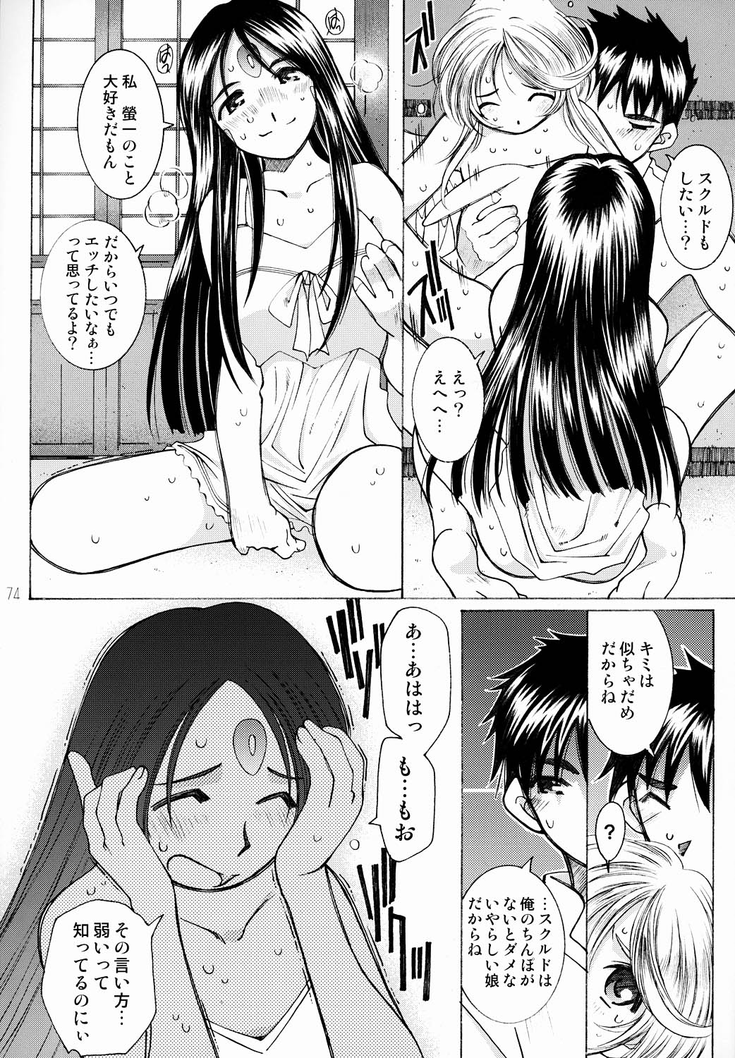 Candy Bell 3 - Page 75