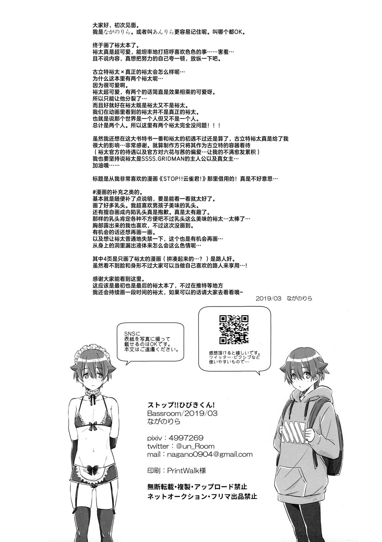 Stop!! Hibiki-kun! - Page 29