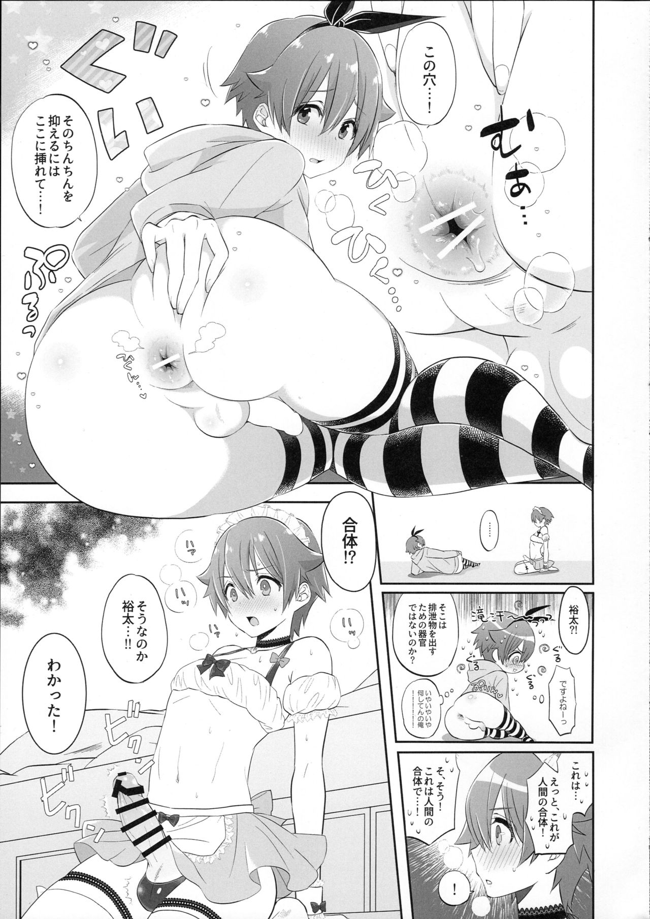 Stop!! Hibiki-kun! - Page 10