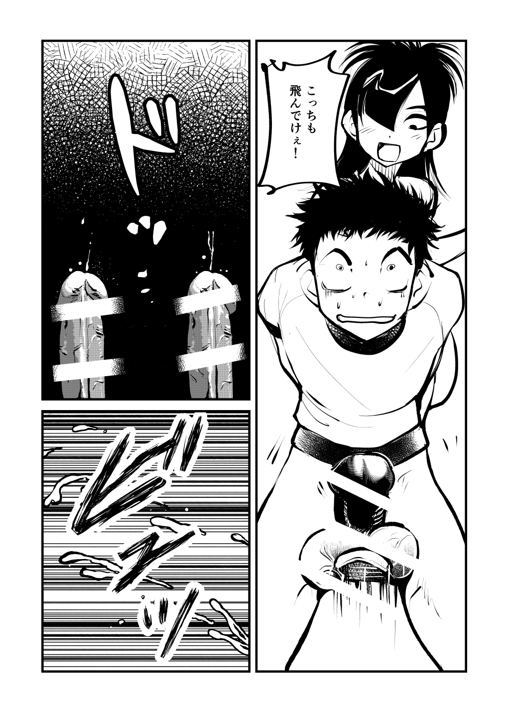 Do-S Undoukai 2 - Page 16