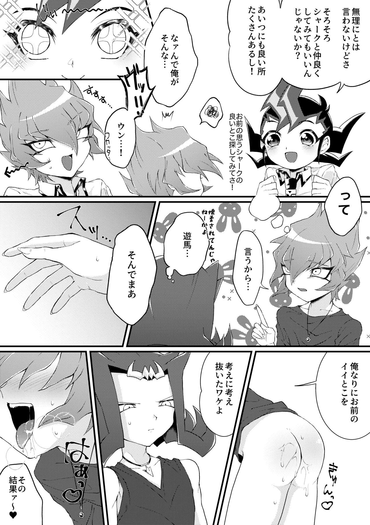 Chinpo in to - Page 4