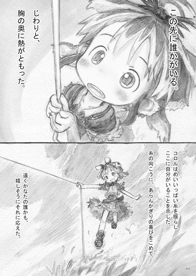 From Star Strings - Page 13