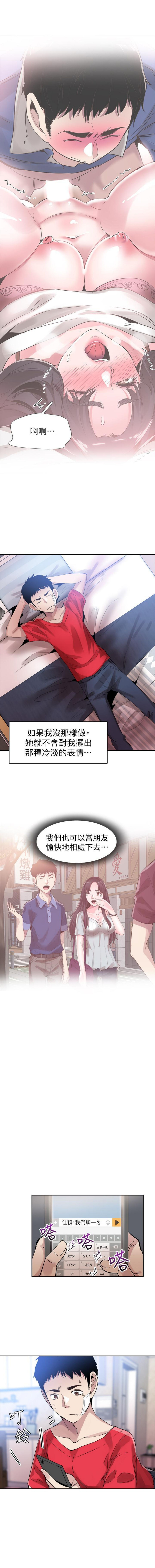 （週7）校園live秀 1-48 中文翻譯（更新中） - Page 311