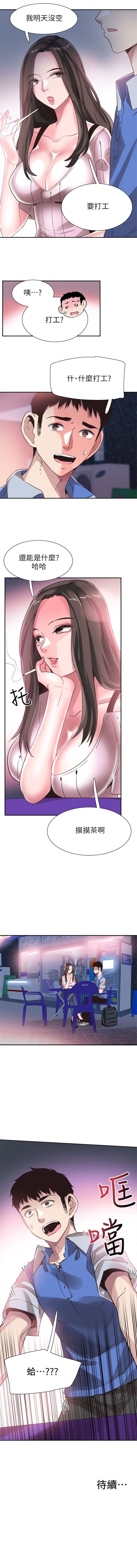 （週7）校園live秀 1-48 中文翻譯（更新中） - Page 318