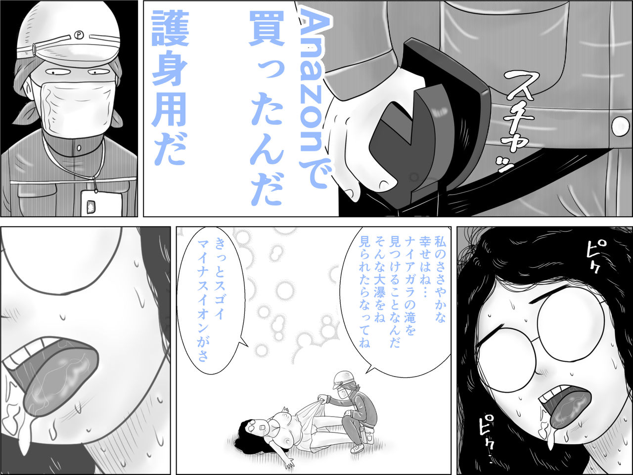 Niagara - Page 25