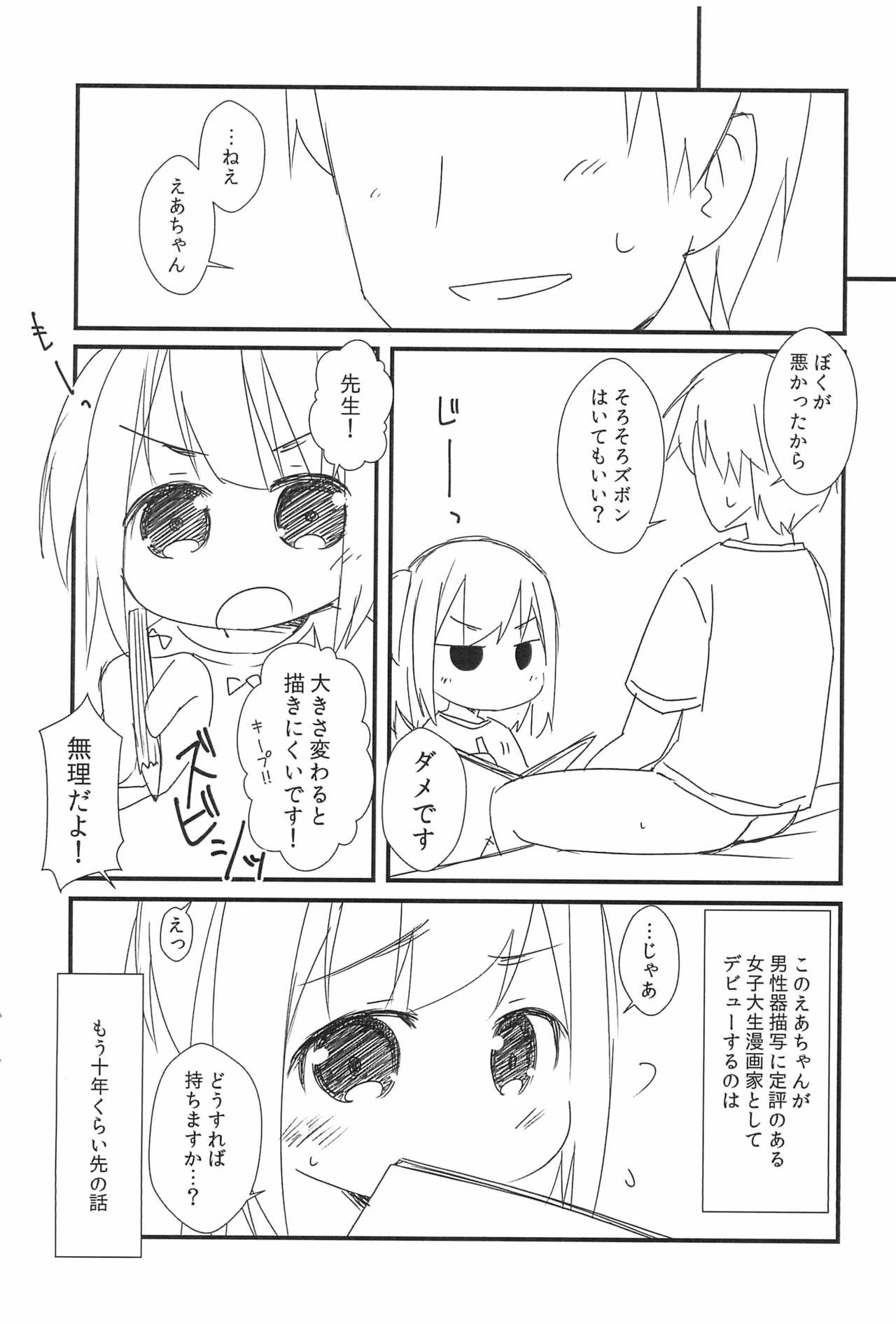 Naisho no Lesson +1 - Page 14