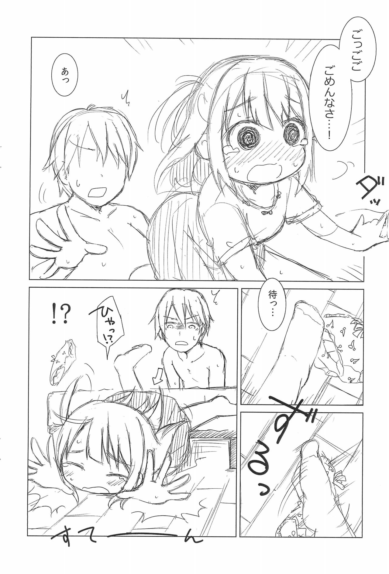 Naisho no Lesson +1 - Page 4