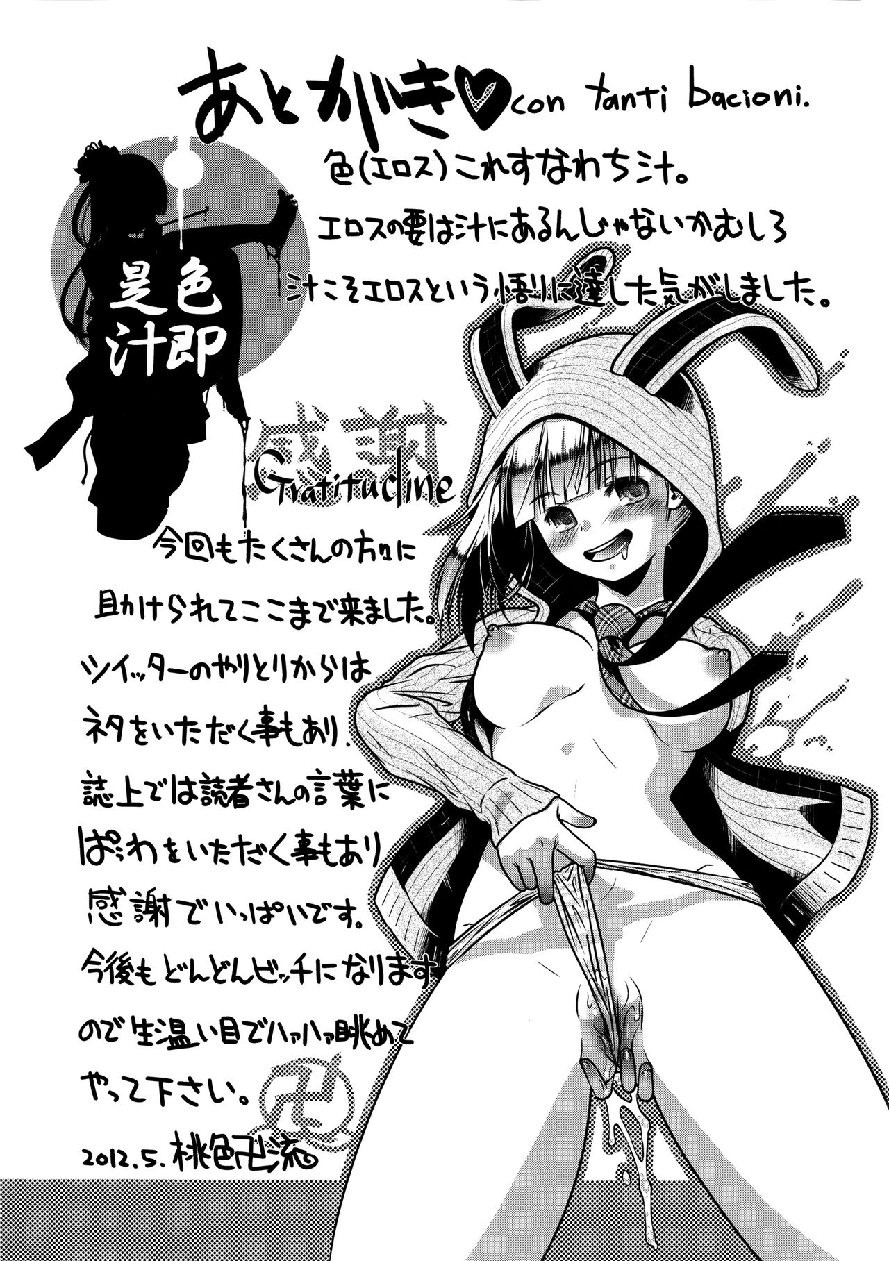 Manjiru Torotoro - Page 211
