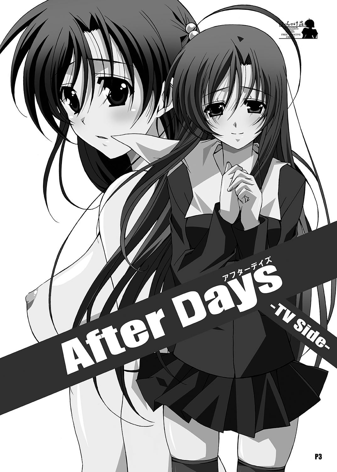 After Days -TV Side- - Page 3