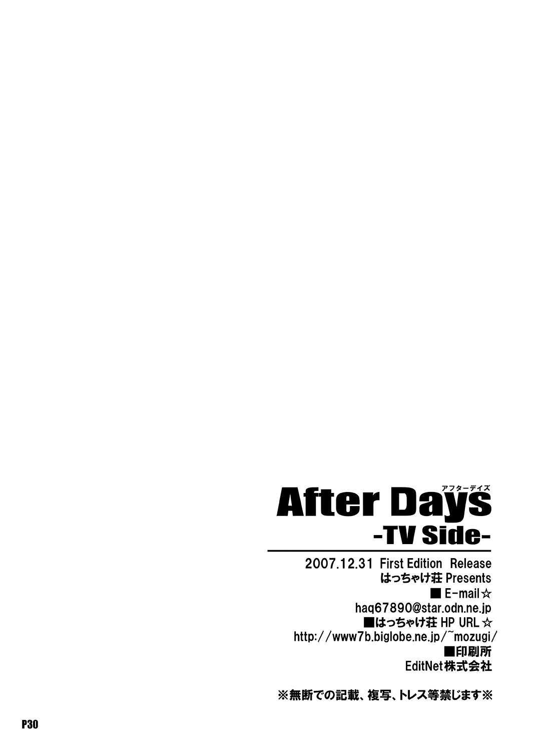 After Days -TV Side- - Page 30