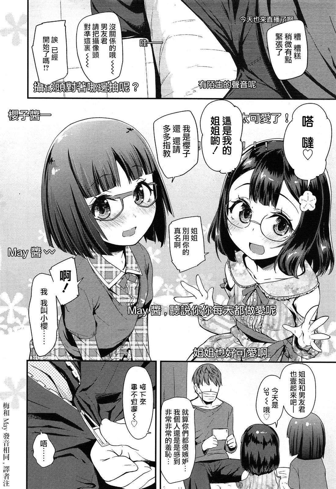 Jiikkusu with Sister - Page 5