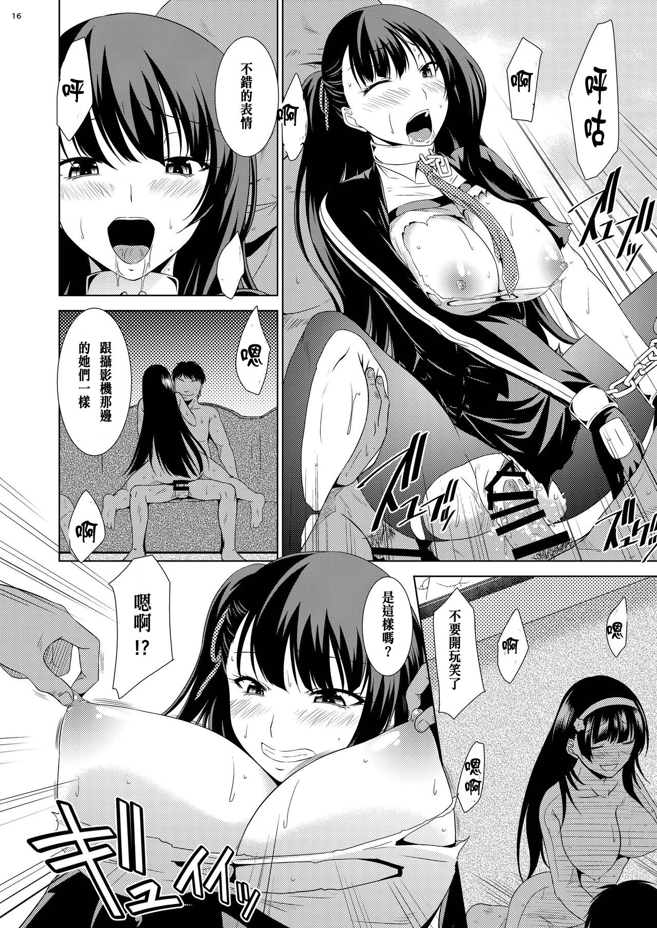 Omocha Ningyou no Yoru - Page 14