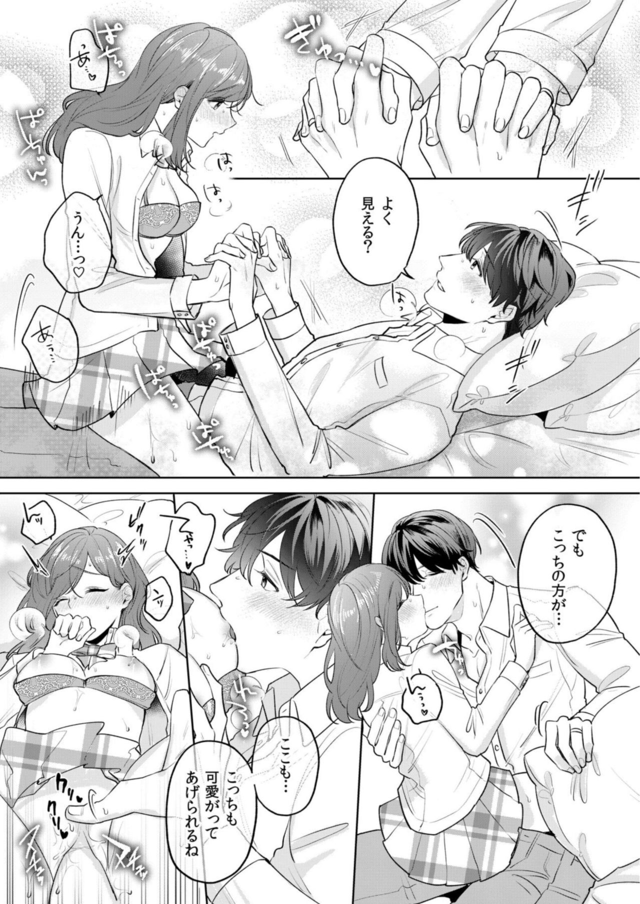 縞乃くんは妻をなにがなんでも独占したい 第1-5話 - Page 102