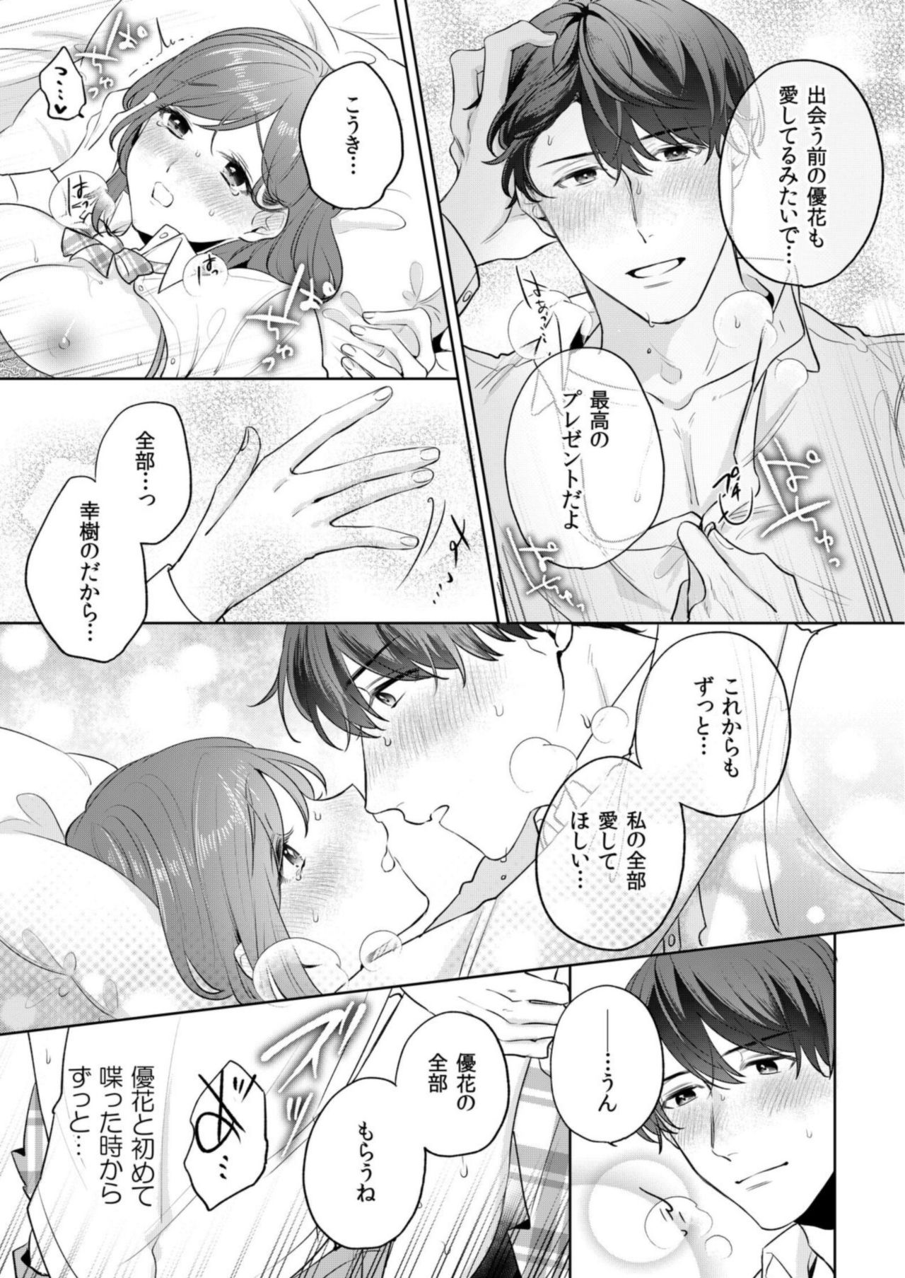 縞乃くんは妻をなにがなんでも独占したい 第1-5話 - Page 104