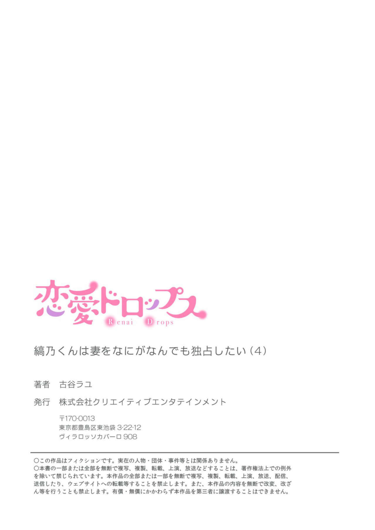 縞乃くんは妻をなにがなんでも独占したい 第1-5話 - Page 108