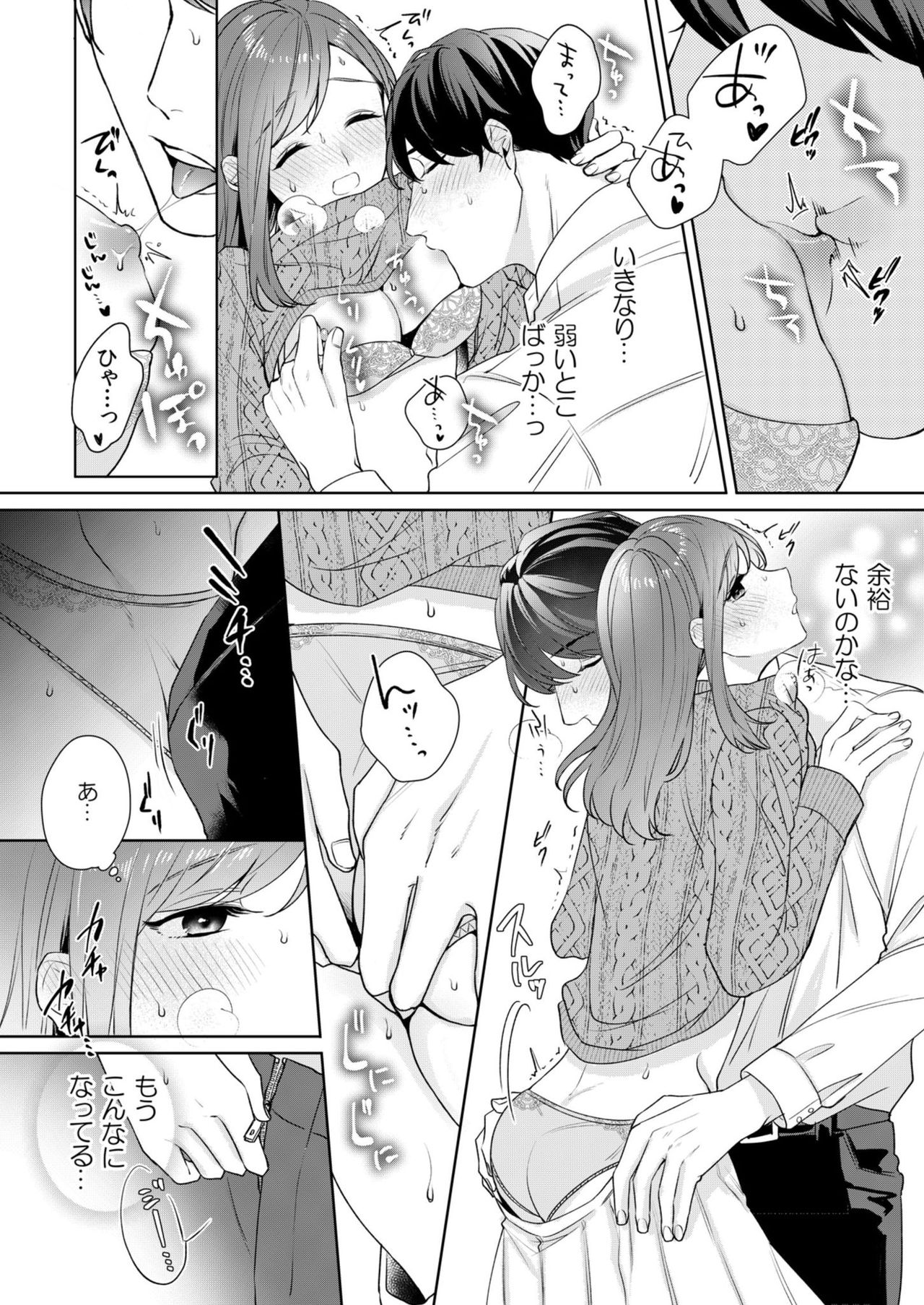 縞乃くんは妻をなにがなんでも独占したい 第1-5話 - Page 47