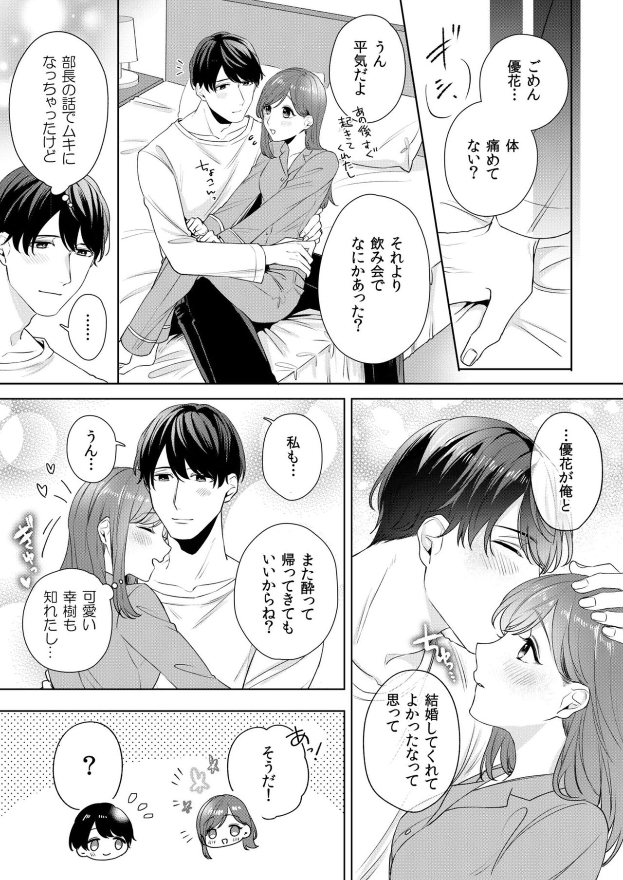 縞乃くんは妻をなにがなんでも独占したい 第1-5話 - Page 52