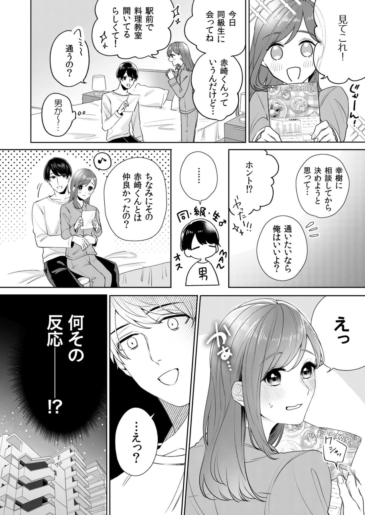 縞乃くんは妻をなにがなんでも独占したい 第1-5話 - Page 53