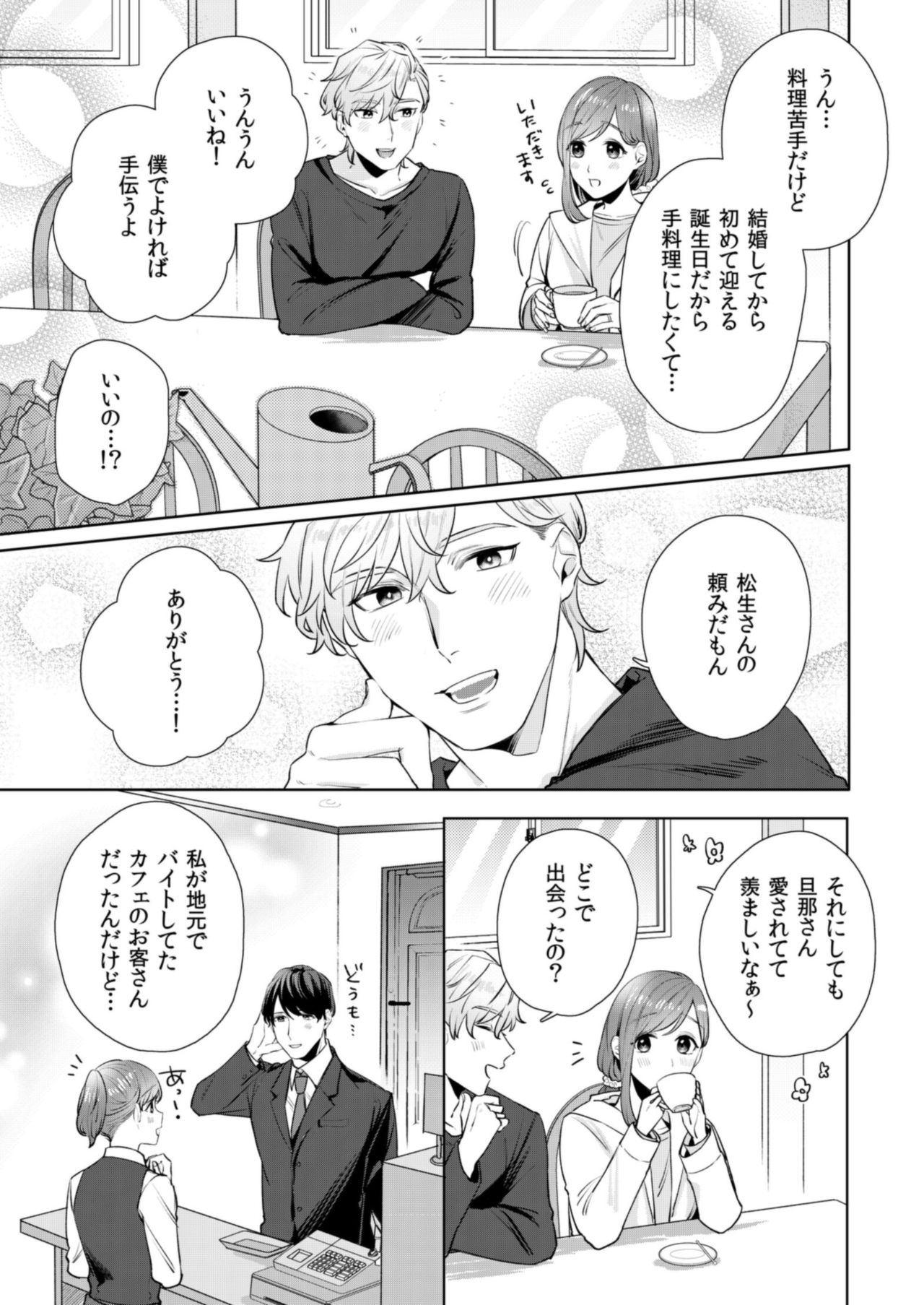 縞乃くんは妻をなにがなんでも独占したい 第1-5話 - Page 59