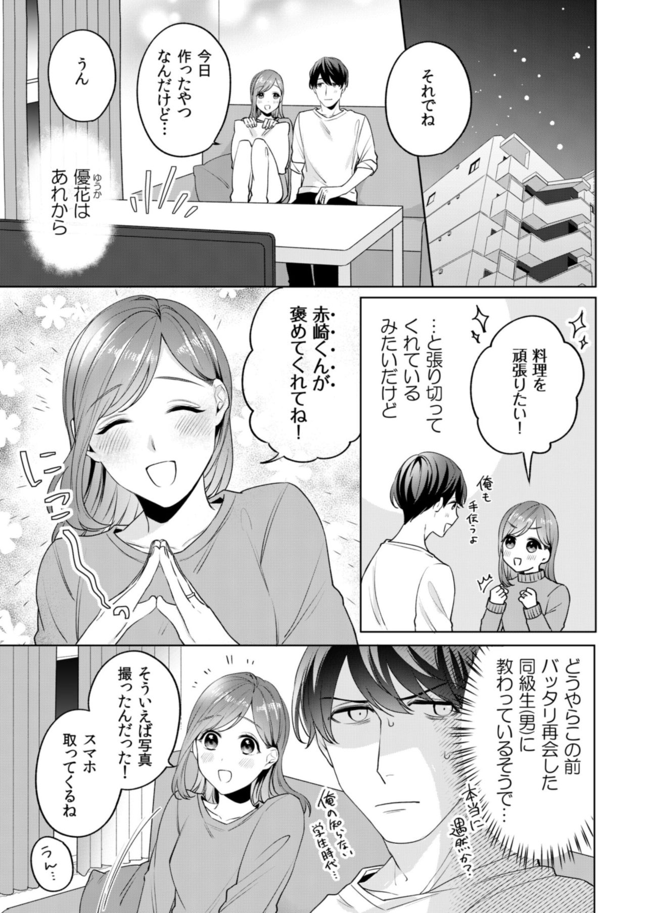 縞乃くんは妻をなにがなんでも独占したい 第1-5話 - Page 61