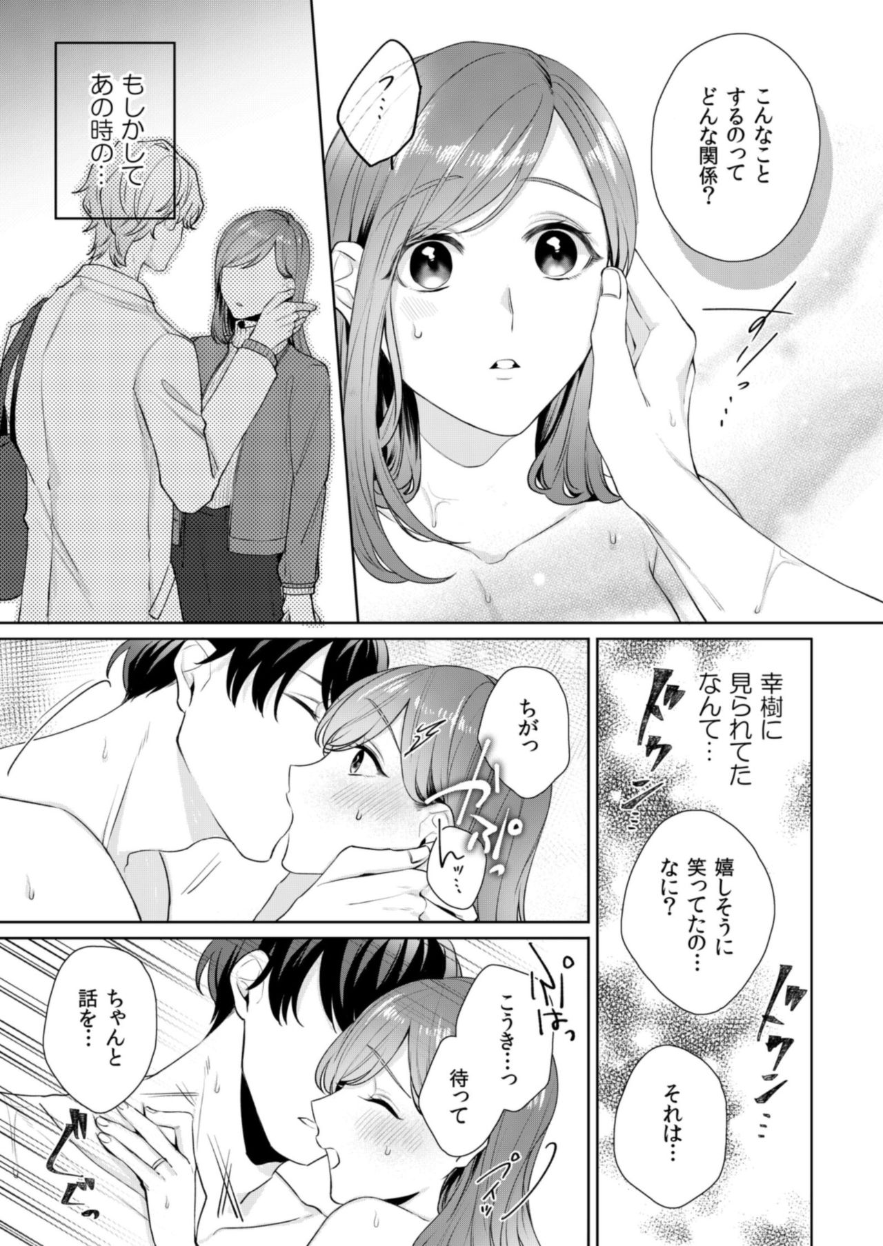 縞乃くんは妻をなにがなんでも独占したい 第1-5話 - Page 73