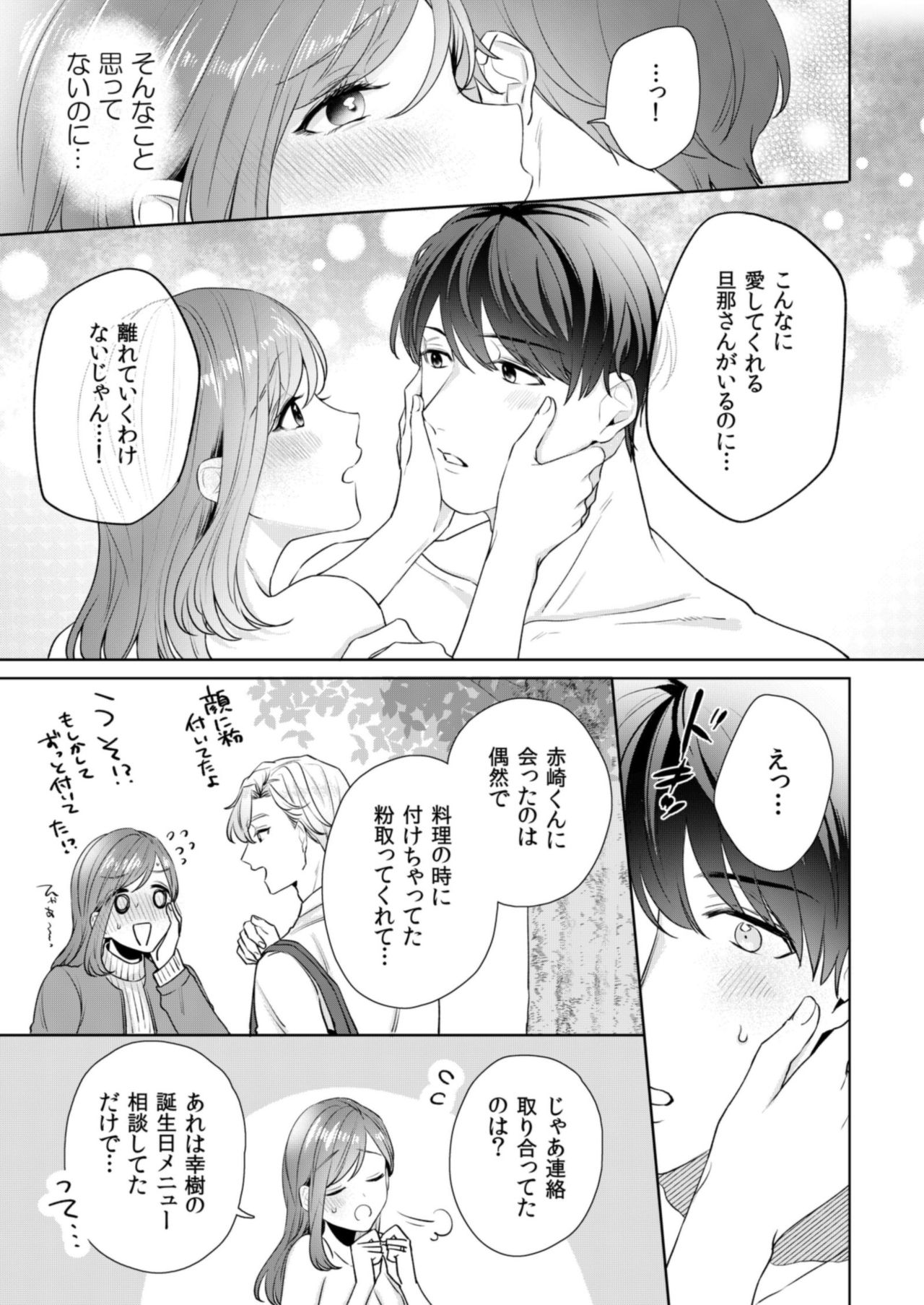 縞乃くんは妻をなにがなんでも独占したい 第1-5話 - Page 75