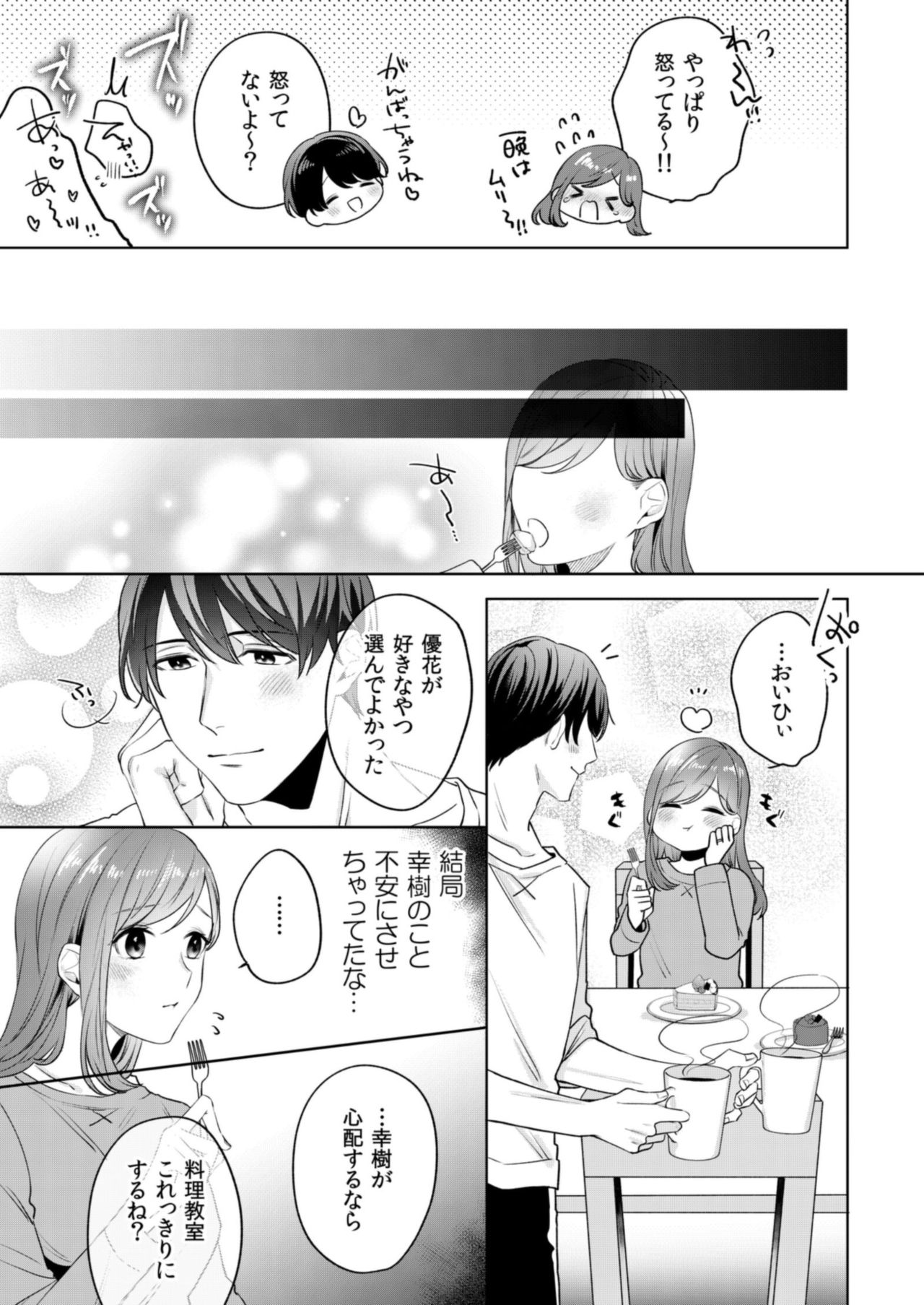 縞乃くんは妻をなにがなんでも独占したい 第1-5話 - Page 79