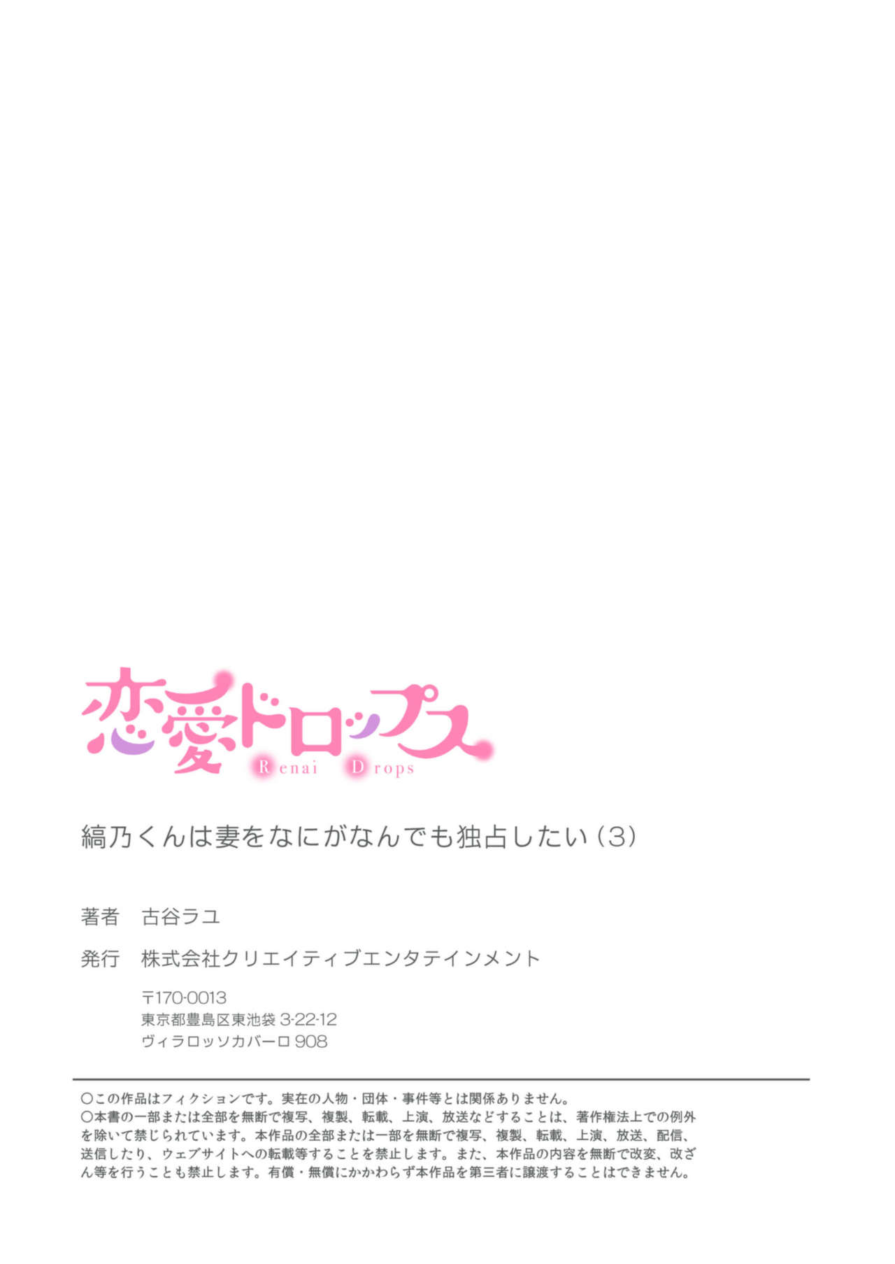 縞乃くんは妻をなにがなんでも独占したい 第1-5話 - Page 81