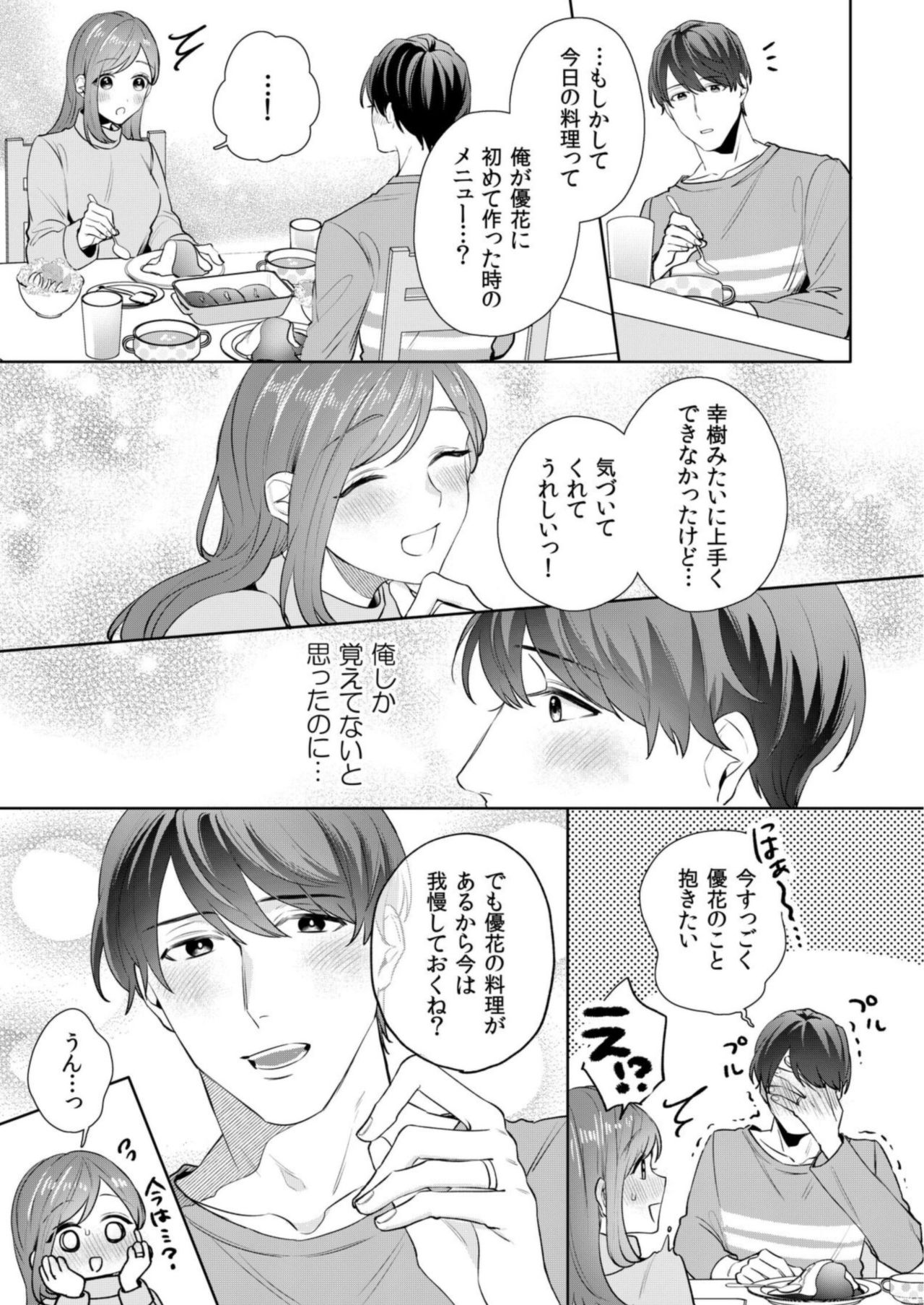 縞乃くんは妻をなにがなんでも独占したい 第1-5話 - Page 92