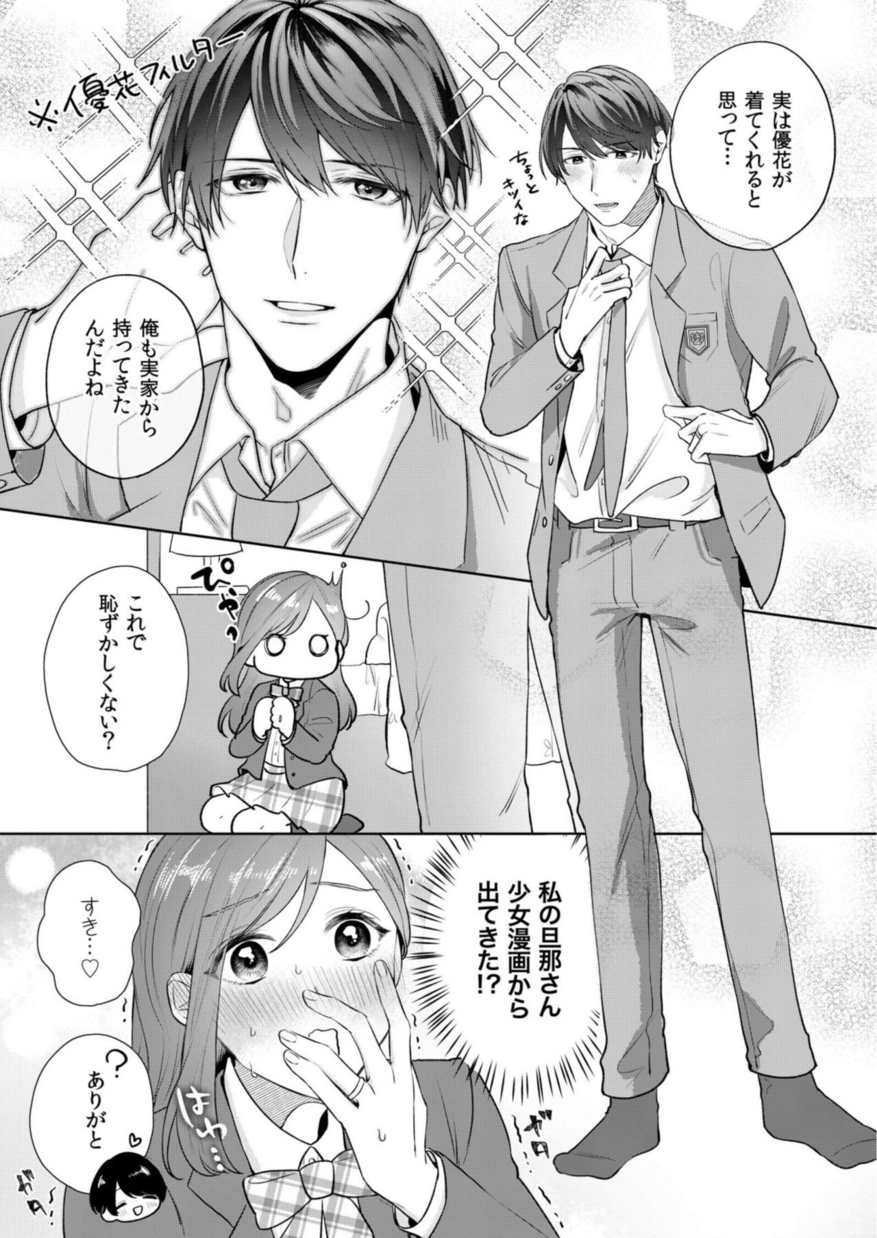 縞乃くんは妻をなにがなんでも独占したい 第1-5話 - Page 96