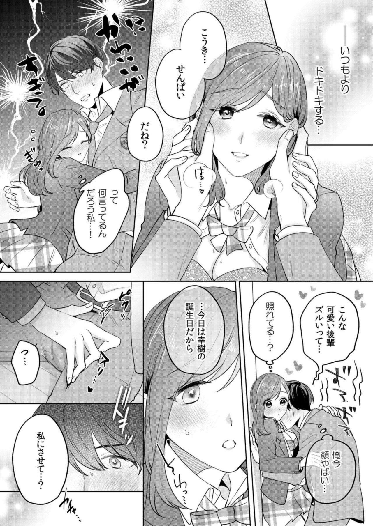 縞乃くんは妻をなにがなんでも独占したい 第1-5話 - Page 98