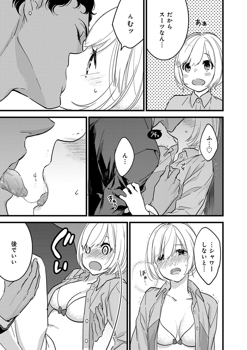 【ショコラブ】わたしの王子さま Ch.1-10 - Page 156