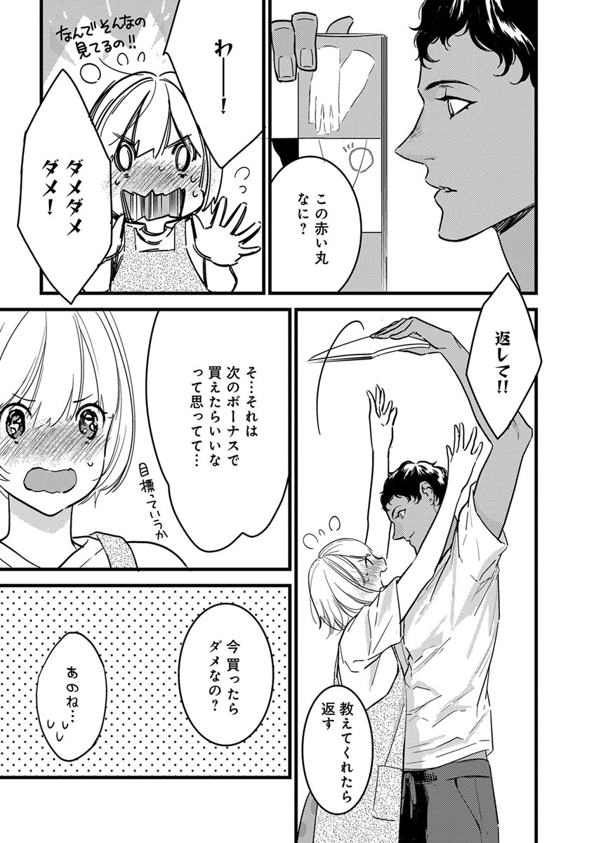 【ショコラブ】わたしの王子さま Ch.1-10 - Page 168