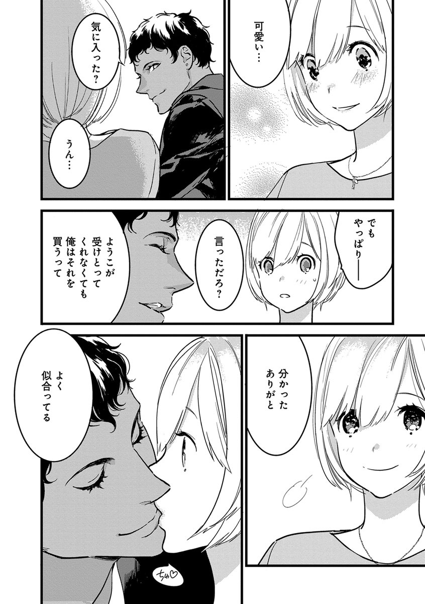 【ショコラブ】わたしの王子さま Ch.1-10 - Page 180