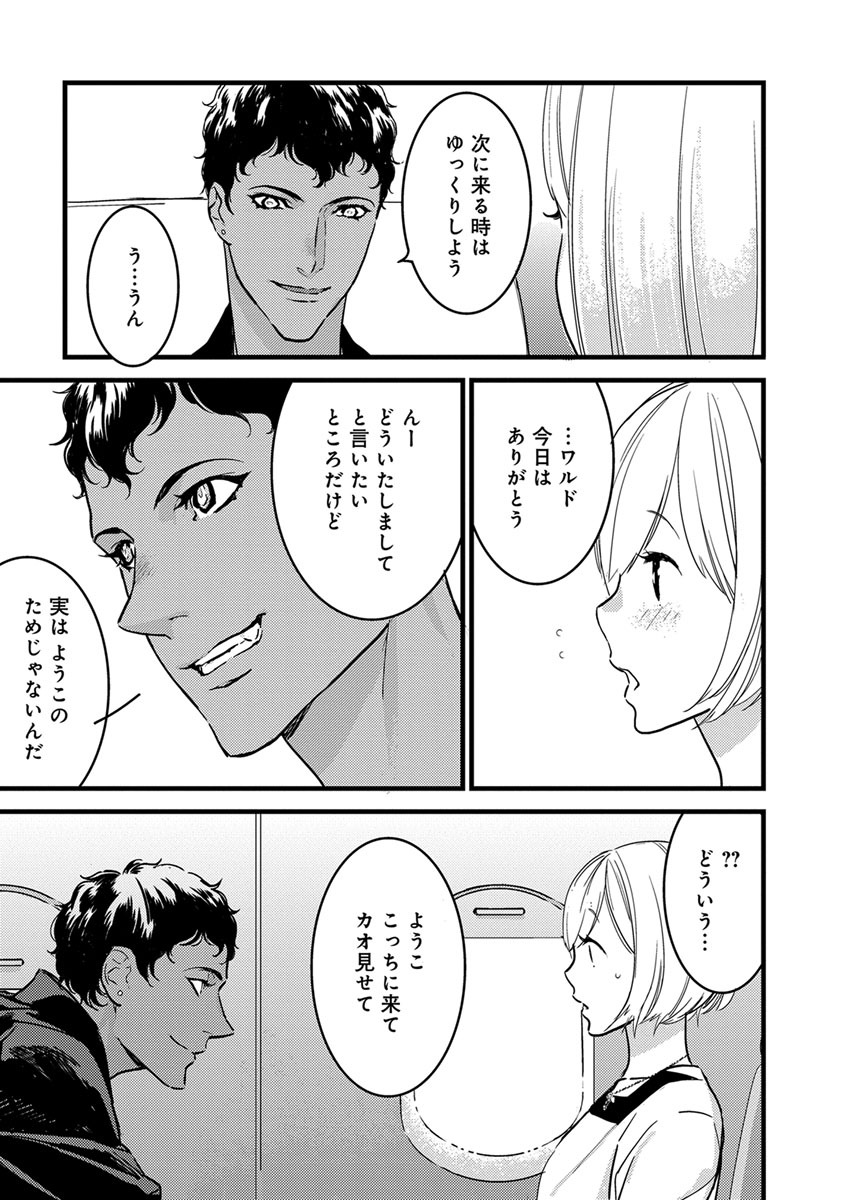 【ショコラブ】わたしの王子さま Ch.1-10 - Page 185