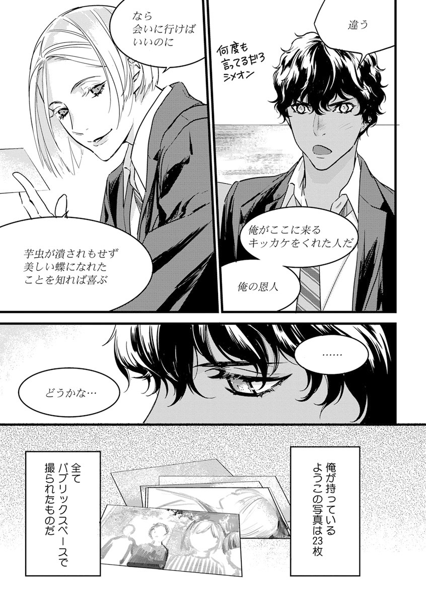 【ショコラブ】わたしの王子さま Ch.1-10 - Page 200
