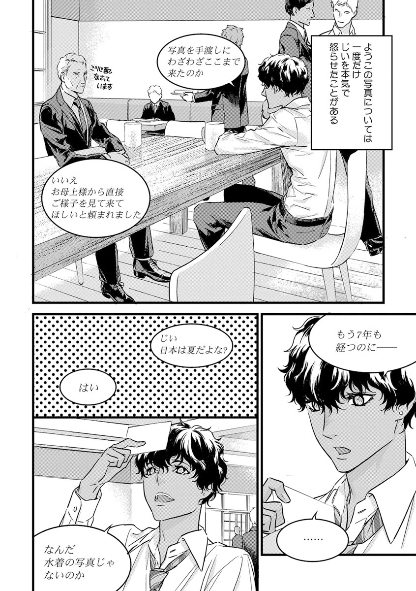 【ショコラブ】わたしの王子さま Ch.1-10 - Page 201