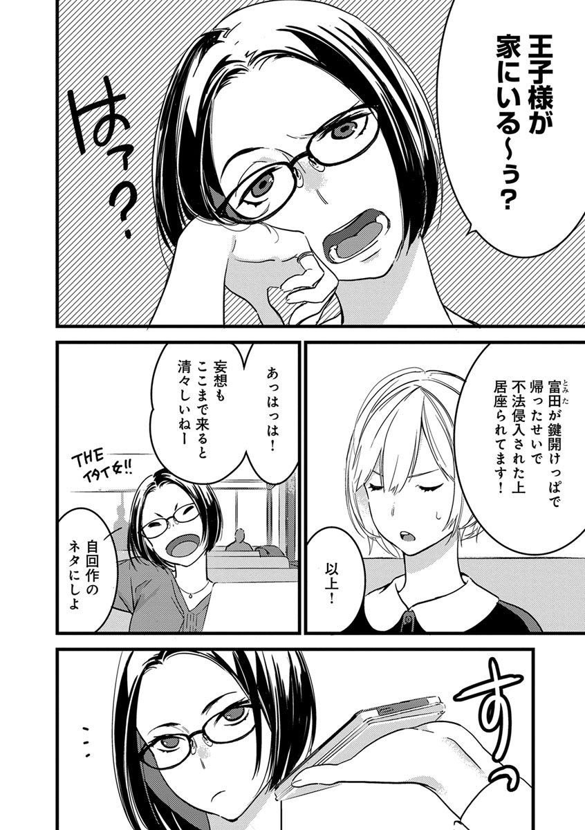 【ショコラブ】わたしの王子さま Ch.1-10 - Page 36