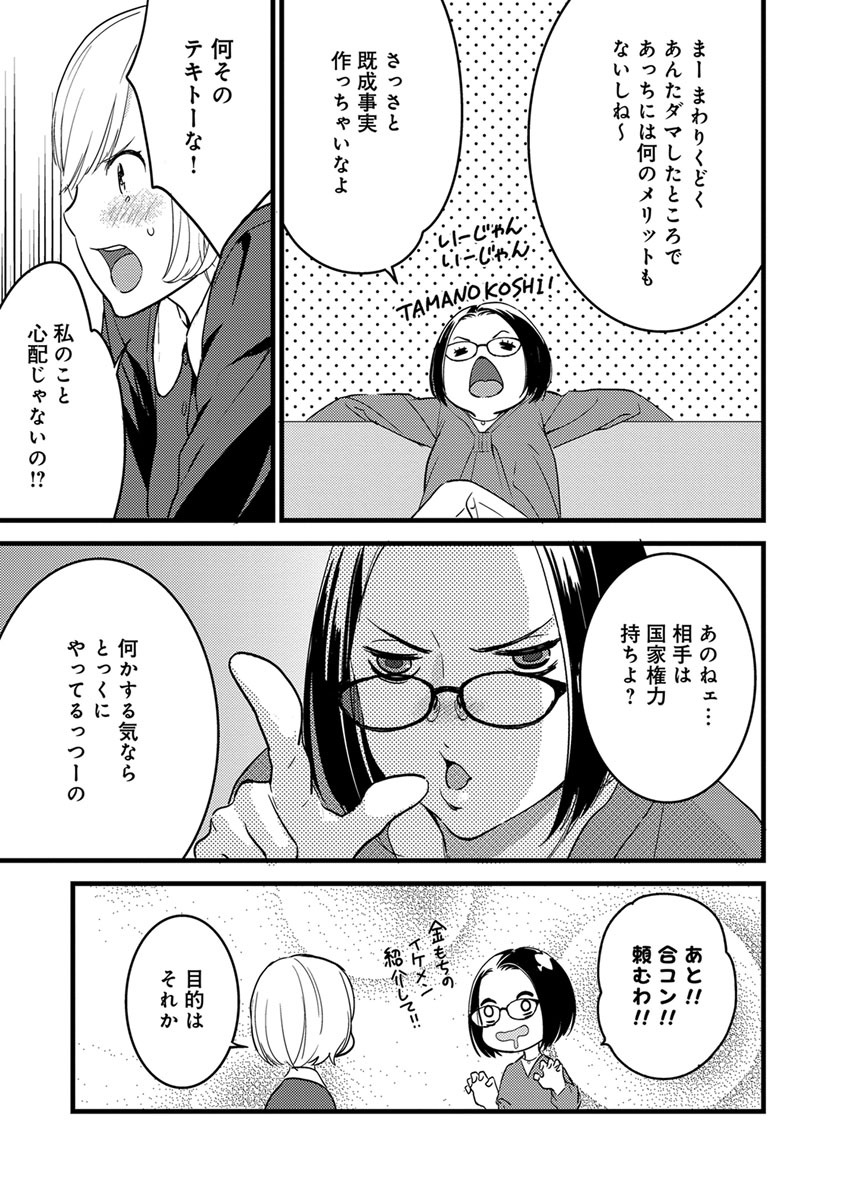 【ショコラブ】わたしの王子さま Ch.1-10 - Page 41