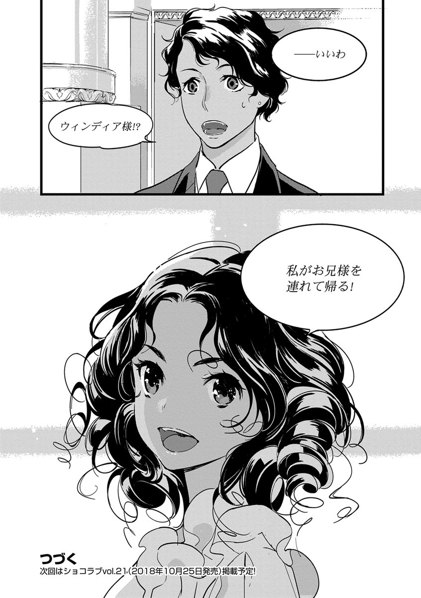 【ショコラブ】わたしの王子さま Ch.1-10 - Page 44