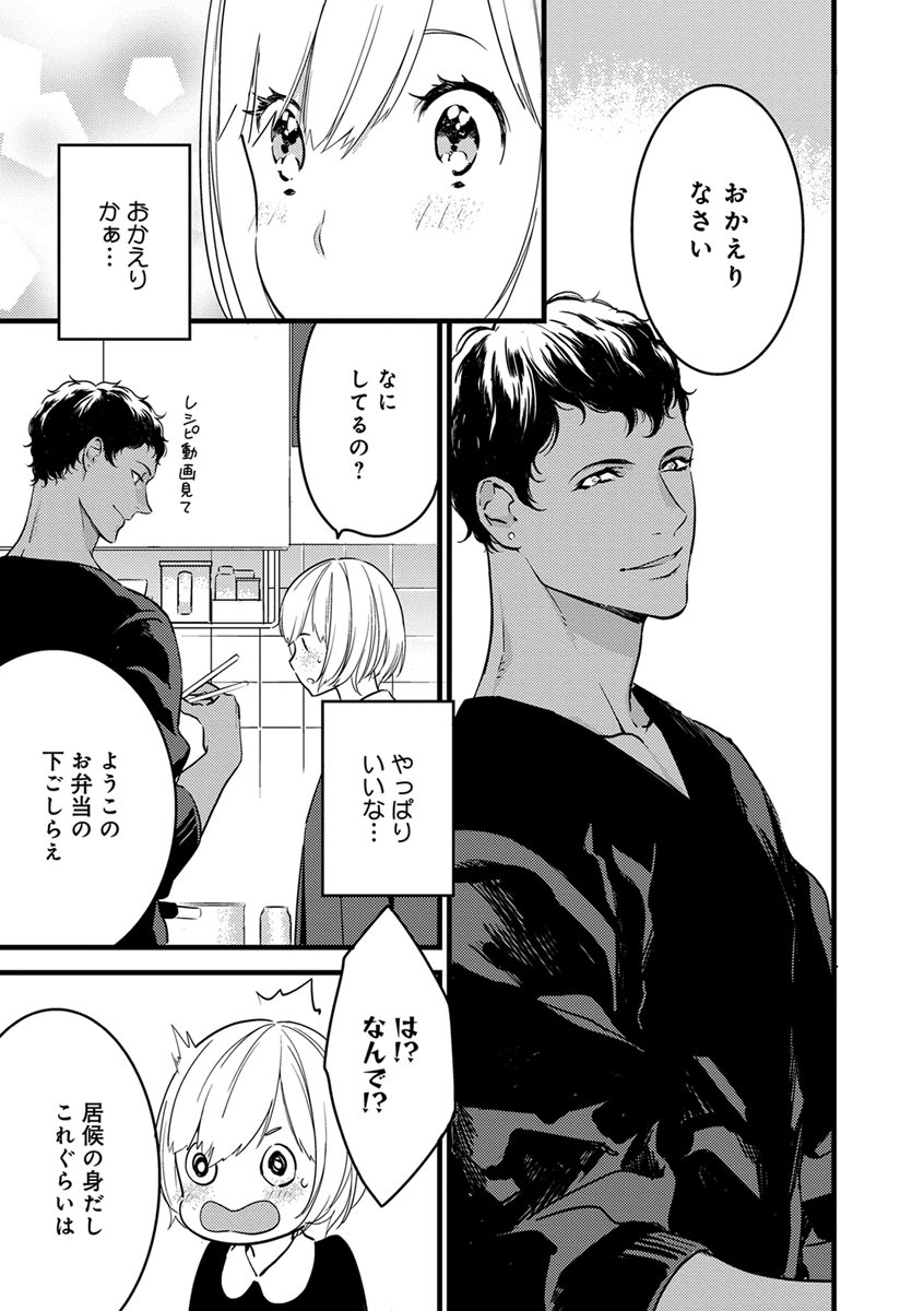 【ショコラブ】わたしの王子さま Ch.1-10 - Page 48