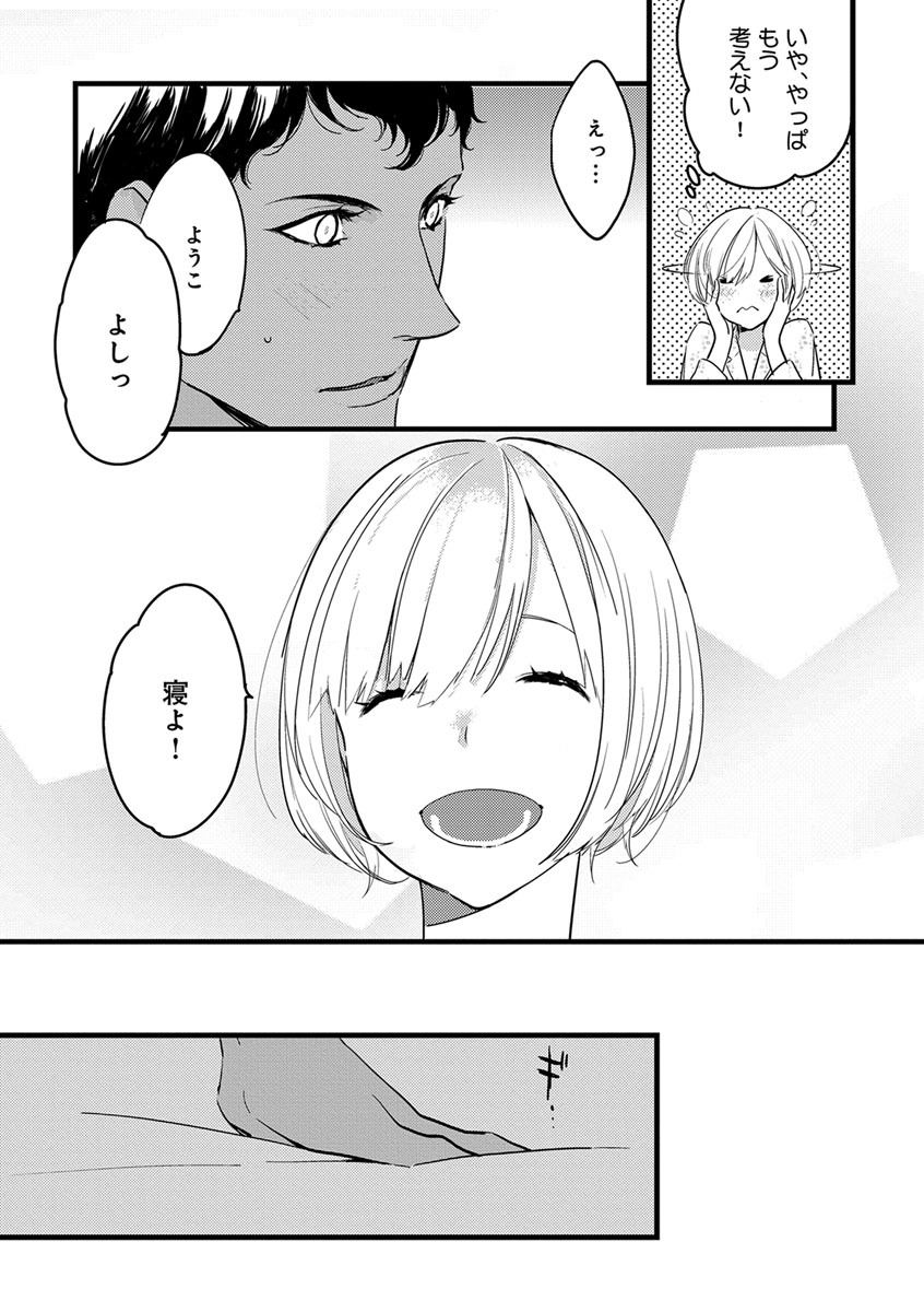 【ショコラブ】わたしの王子さま Ch.1-10 - Page 52