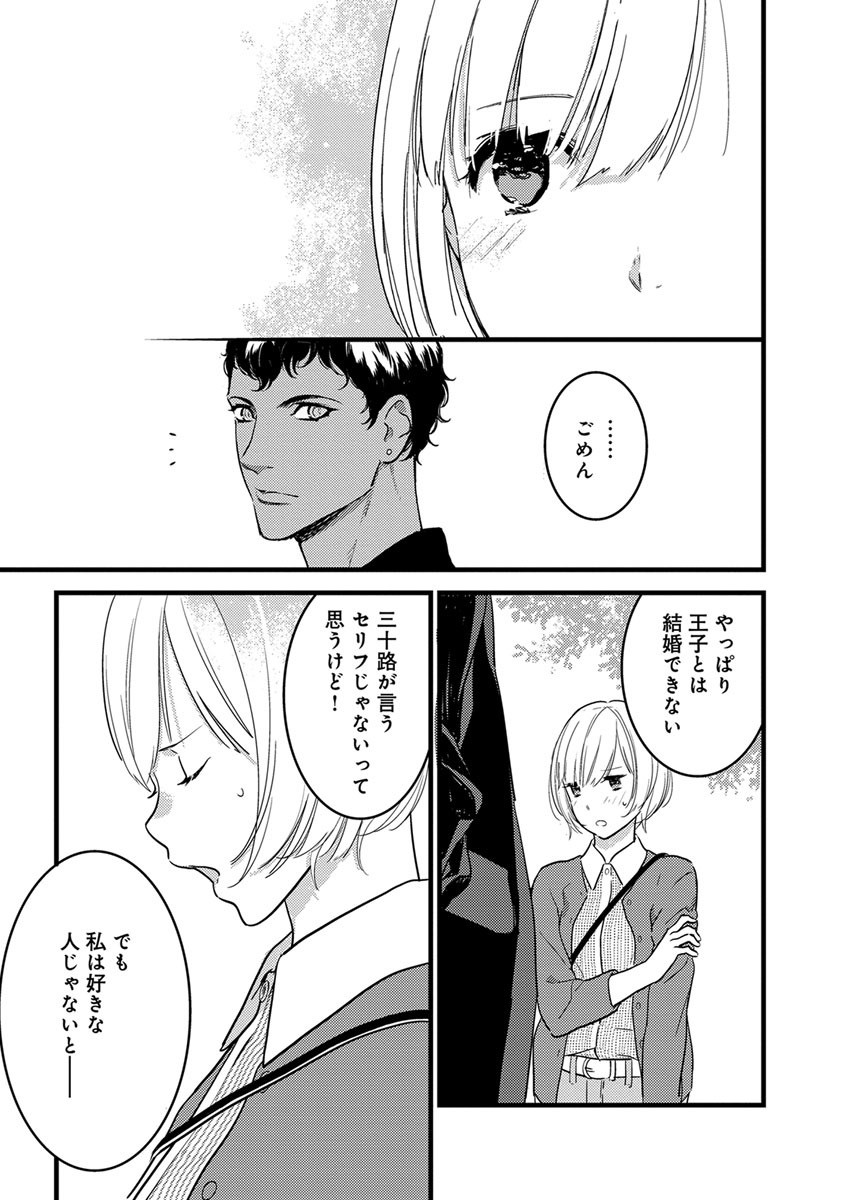 【ショコラブ】わたしの王子さま Ch.1-10 - Page 64