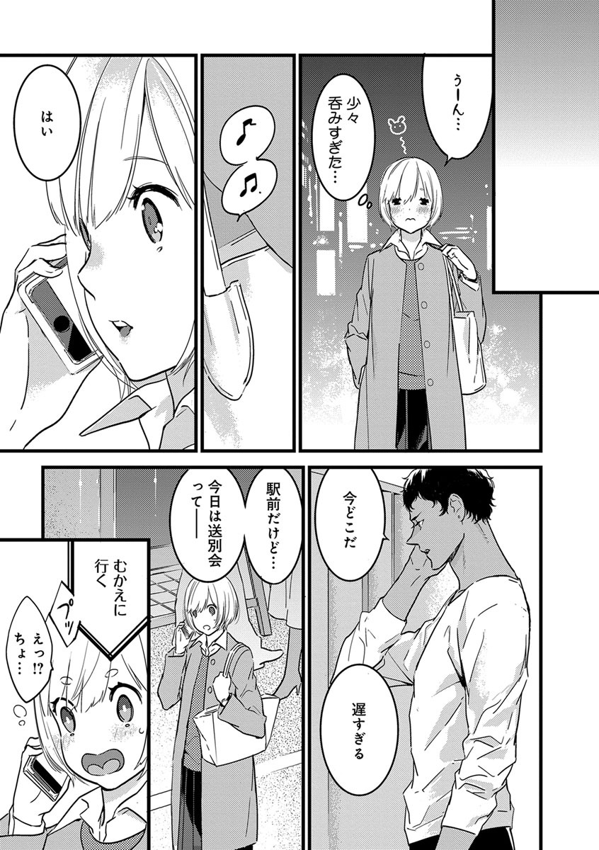 【ショコラブ】わたしの王子さま Ch.1-10 - Page 76