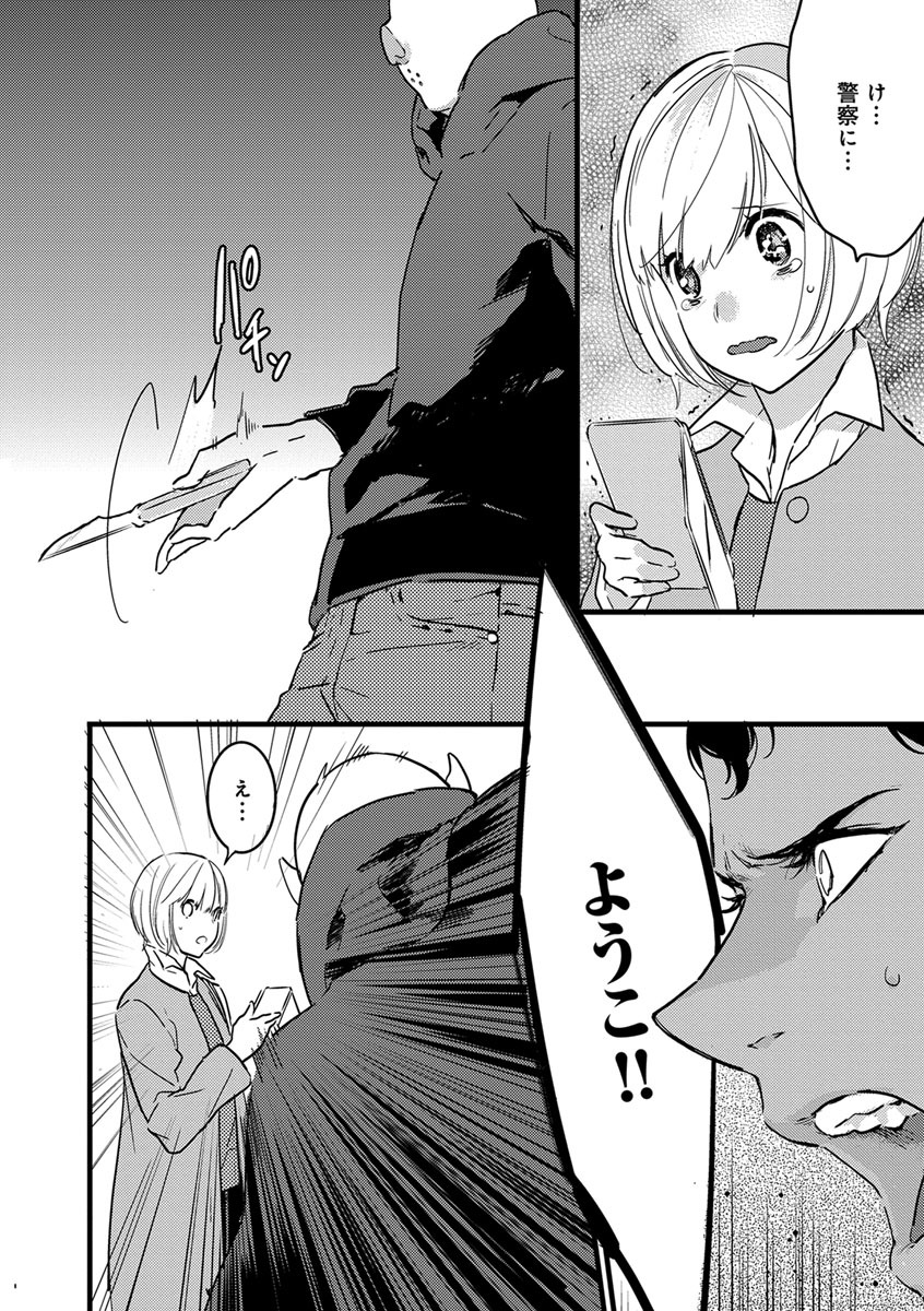 【ショコラブ】わたしの王子さま Ch.1-10 - Page 81
