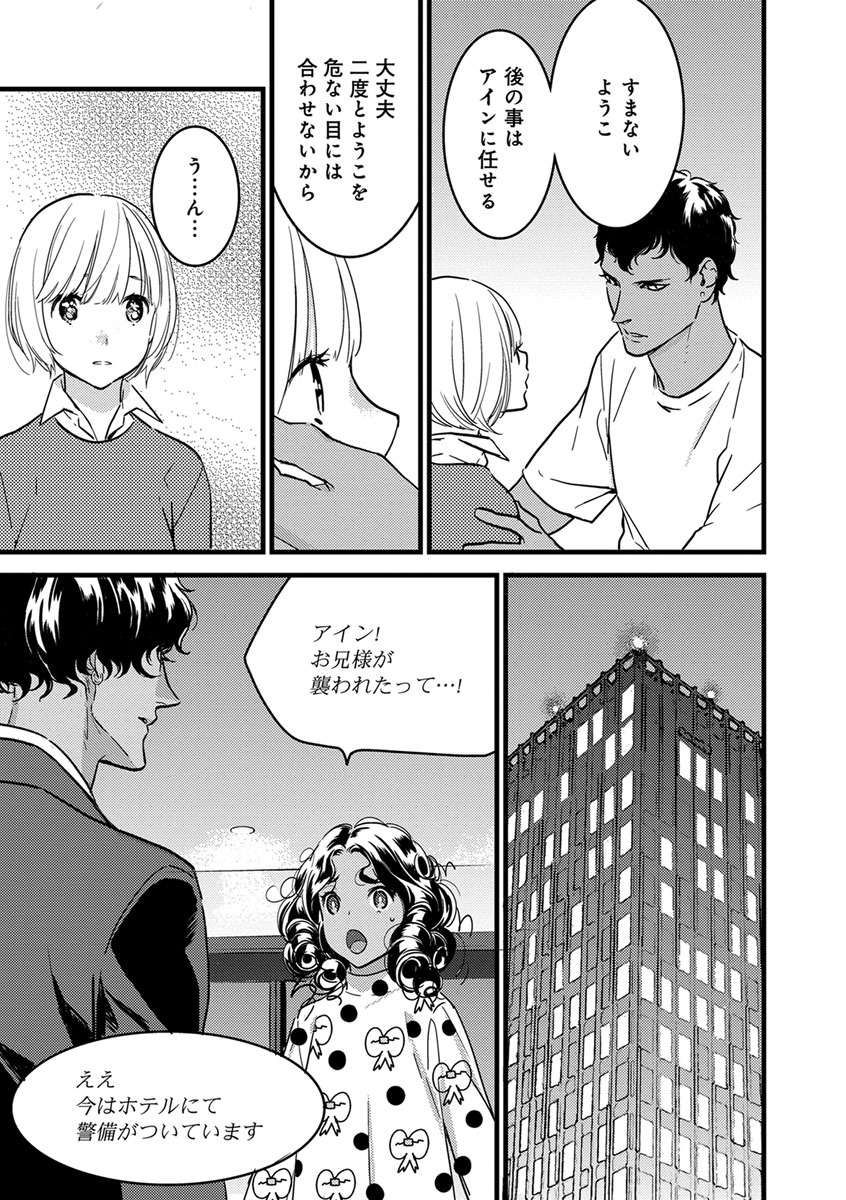 【ショコラブ】わたしの王子さま Ch.1-10 - Page 86