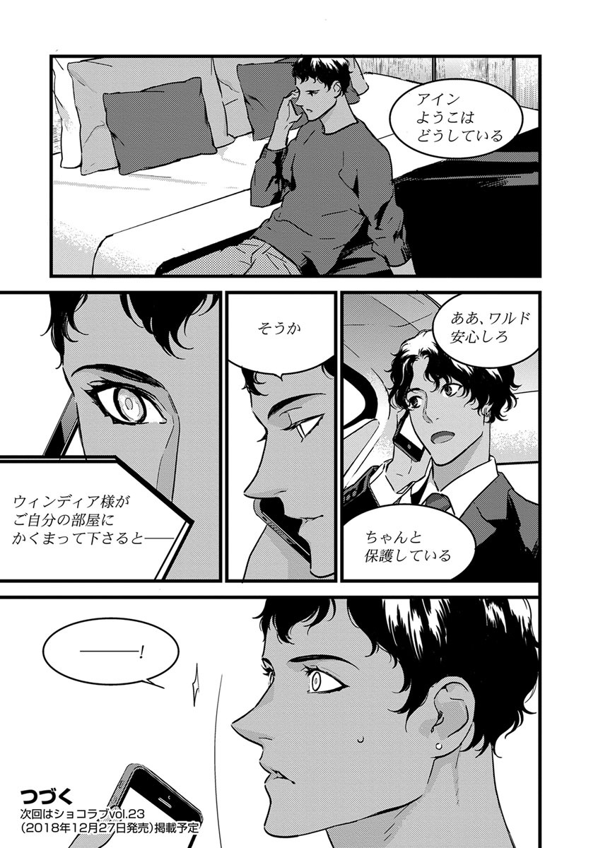 【ショコラブ】わたしの王子さま Ch.1-10 - Page 92